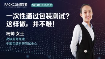 一次性通过包装测试？这样做，并不难！