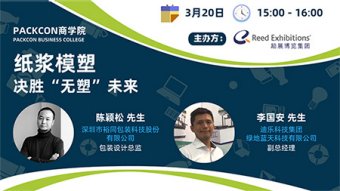 纸浆模塑，决胜“无塑”未来