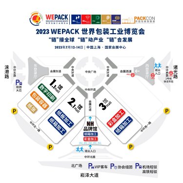 PACKCON2023中国包装容器展将于E5-E6馆举办，FOOD PACK & TECH 食品包装容器加工设备技术展将于E5馆举办